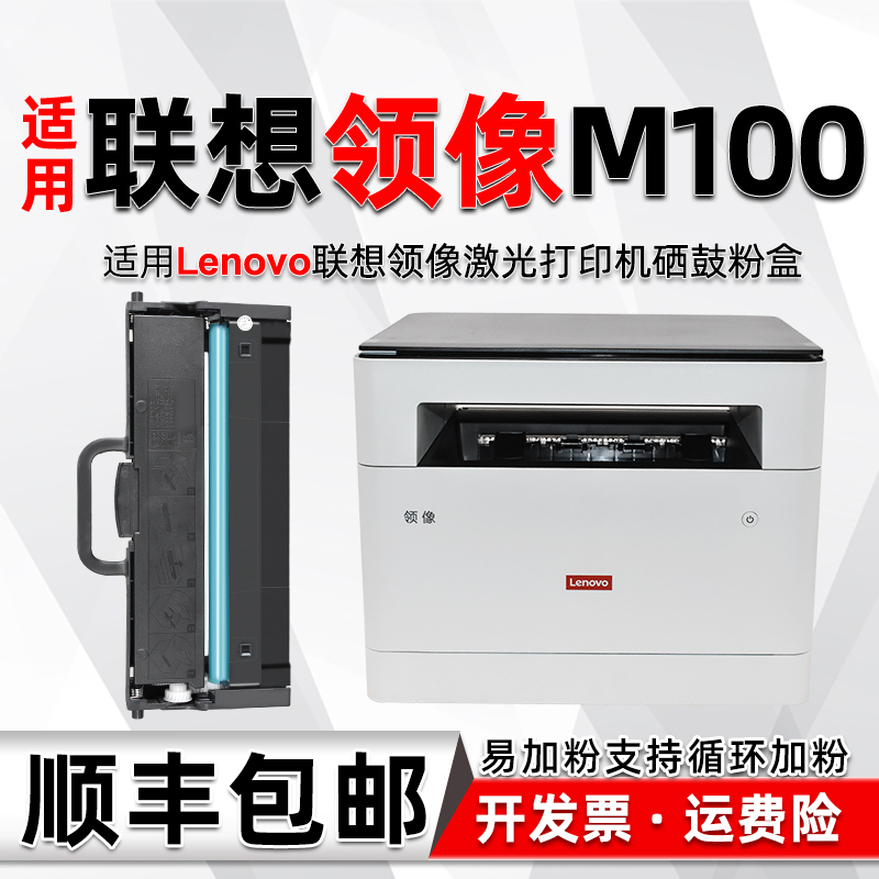 适用联想m100领像粉盒激光打印机