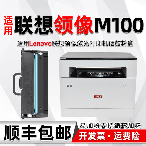 适用联想m100领像粉盒激光打印机