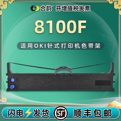 适用色带oki针式打印机