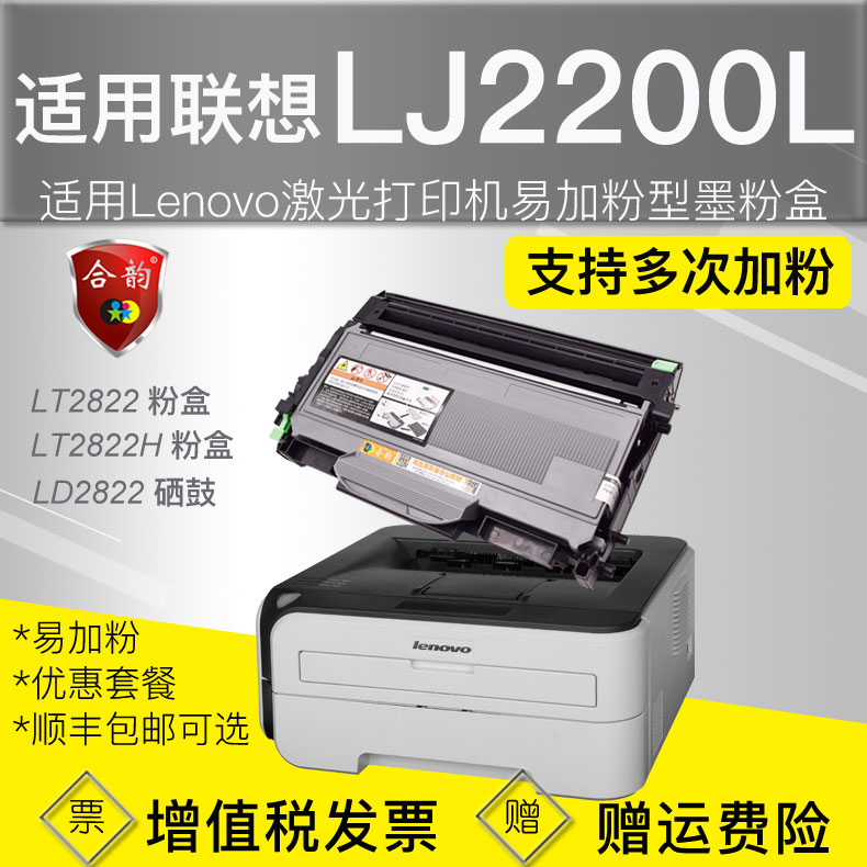 适用联想2200硒鼓晒鼓激光打印机