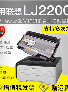 适用联想2200硒鼓lj2200l易加粉墨粉盒晒鼓Lenovo激光打印机LJ-2200L碳粉盒LT2822墨盒LT2822H可加粉粉盒墨鼓