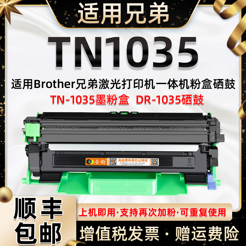 适用兄弟TN-1035墨盒brother激光打印机DR1035硒鼓dcp1519多功能一体机MFC-1816粉盒mfc1908墨粉盒1906 1819 办公设备/耗材/相关服务 硒鼓/粉盒 原图主图