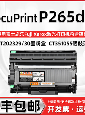 适用施乐P265DW硒鼓CT351055易加粉型碳粉盒DocuPrint P265DW富士施乐打印机墨盒CT202329可多次加粉CT202330