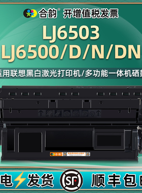 LJ6500DN/6503硒鼓通用Lenovo联想LJ6500D打印机墨盒LDX251墨粉盒N碳粉晒鼓复印粉仓粉盒650黑色磨合粉合墨鼓