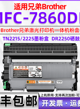 适用兄弟7860墨粉盒Brother激光打印机mfc-7860dn硒鼓MFC7860DW碳粉盒TN2225晒鼓DR2250矽鼓TN2235/2275细鼓