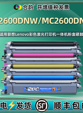 lc2600dnw碳粉盒lt2600可再次加墨通用联想mc2600dnw彩色打印机硒鼓粉盒IC墨粉盒黑色粉仓dwn墨盒260晒鼓粉合