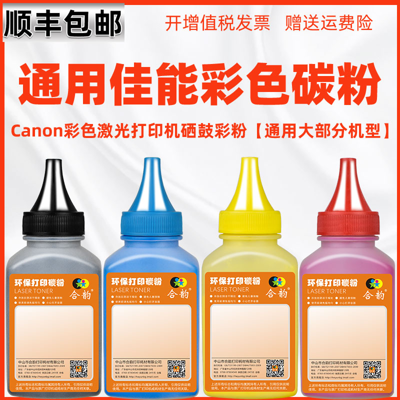 色彩靓丽 广泛通用 套装优惠 加粉技术指导