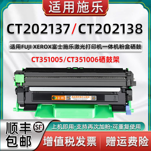 适用富士施乐CT202138墨粉盒碳粉