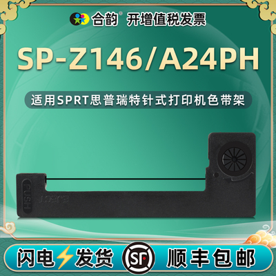 适用思普瑞特SP-Z146色带架