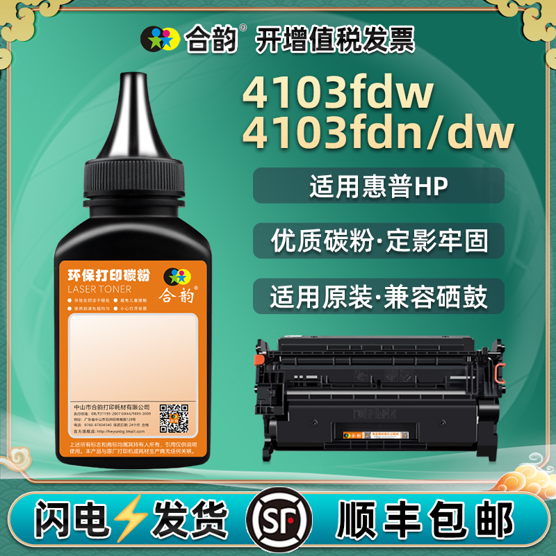 适用惠普MFP4103dw碳粉