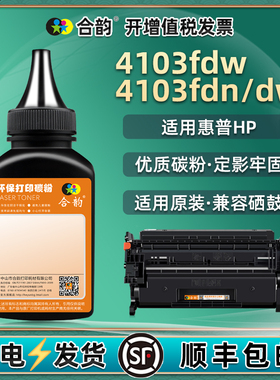 4103fdn墨盒填充墨粉1510a通用HP惠普LaserJetPro打印机MFP4103dw硒鼓加粉墨fdw粉仓碳粉黑色粉末磨粉黑磨151