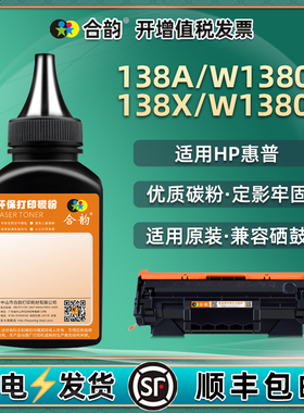 w1380a墨盒x填充碳粉通用hp138a惠普mfp3101fdwe打印机硒鼓加粉墨3001dwe添加墨粉hpw复印炭粉粉末黑色磨粉磨