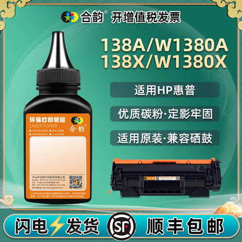 适用惠普W1380A碳粉打印清晰