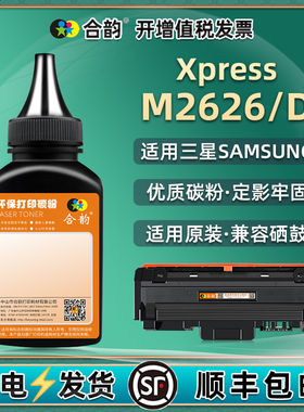 M2626D补充碳粉mltd116l通用Xpress三星SL-m2626打印机墨粉盒添加炭粉粉盒加粉专用磨粉墨slm硒鼓粉末黑色磨s