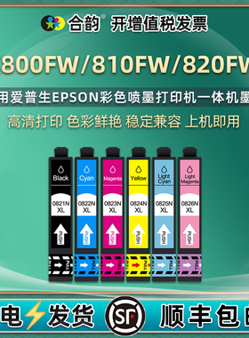 tx820fwd墨盒6色82n通用爱普生Stylus Photo彩色TX800FW打印机810墨水盒T0821N彩墨耗材wf黑色油墨墨合黑色磨