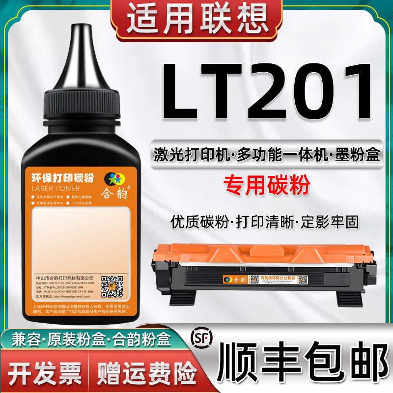 适用LT201墨粉M7206W联想LJ2205粉墨LJ2206墨盒F2071H硒鼓M2040打印M1840碳粉M7255F M7256WHF一体机M7216NWA