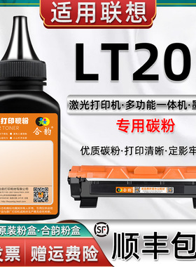 适用LT201墨粉M7206W联想LJ2205粉墨LJ2206墨盒F2071H硒鼓M2040打印M1840碳粉M7255F M7256WHF一体机M7216NWA