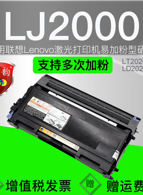 适用联想LJ2000硒鼓Lenovo激光打印机lj-2000可加粉墨盒LT2020粉盒LD2020晒鼓感光鼓LJ-2000可加墨粉仓墨粉盒