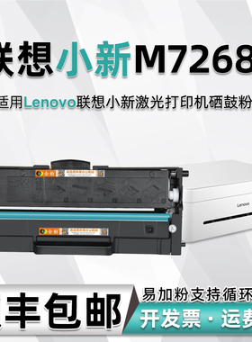 m7268w易加粉型墨盒通用联想小新M7268W粉盒LT2268墨粉盒m7268W一体机碳粉盒LD2268墨鼓粉仓LD228打印机硒鼓