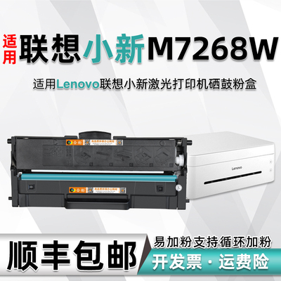 m7268w易加粉型墨盒通用联想硒鼓