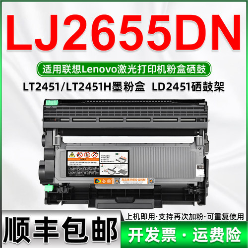适用硒鼓粉盒可多次加墨LENOVO