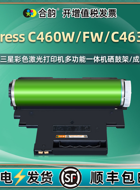 Xpress C460fw成像鼓组件通用三星XpressC463W彩色打印机硒鼓墨架墨盒感光股支架粉仓架子wf碳粉盒磨骨晒鼓古