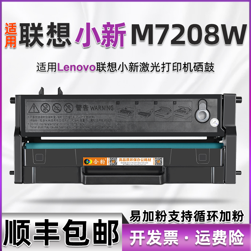 通用联想m7208w打印机硒鼓7208w易加粉型小新M7208W打印机粉盒LD228可多次加墨墨盒墨粉盒m7208w晒鼓耗材墨鼓