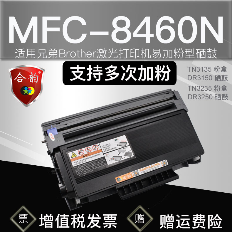 适用兄弟8460墨盒mfc-8460n激光打印机可加粉硒鼓tn3135碳粉盒3175墨粉盒dr3150墨鼓晒鼓MFC8460N一体机墨合 办公设备/耗材/相关服务 硒鼓/粉盒 原图主图