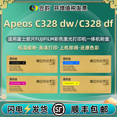 c328dw墨粉盒CT203494通用FUJIFILM富士施乐胶片Apeos彩色打印机C328df专用墨盒粉盒彩墨硒鼓磨合粉合墨鼓d磨