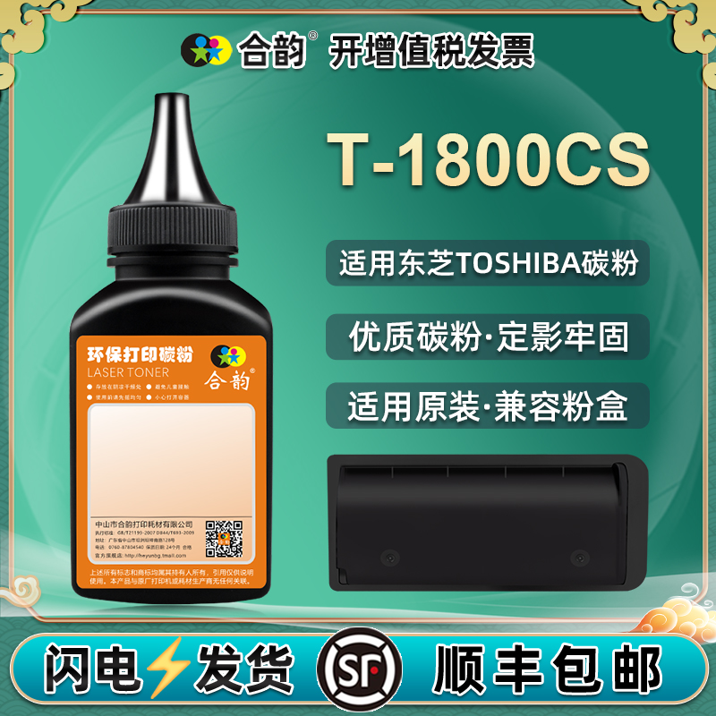 适用东芝T-1800CS墨粉