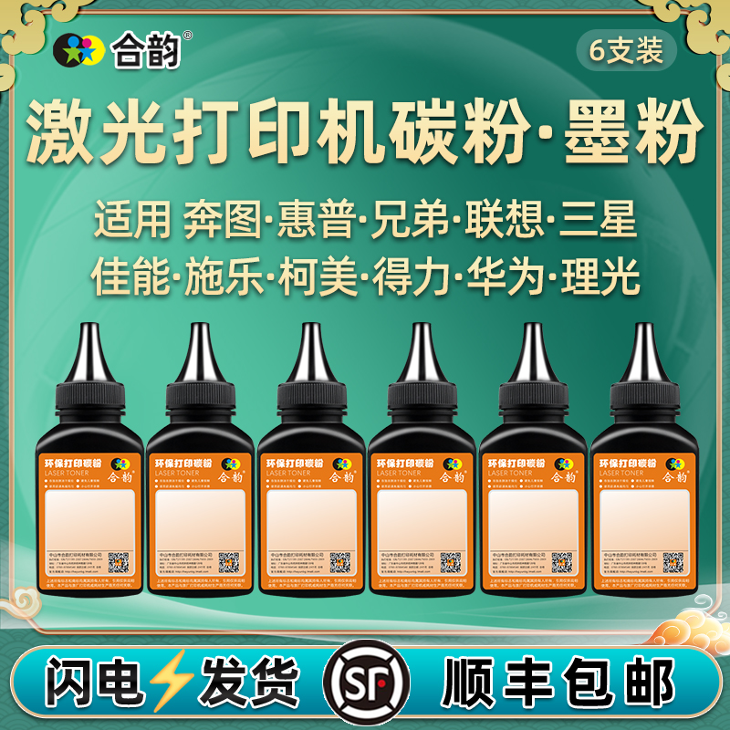 适用惠普兄弟奔图通用碳粉