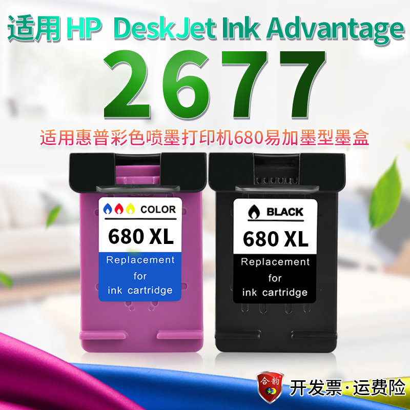 兼容惠普2677墨盒hp680黑彩易加墨deskjet ink advantage 2677打印机