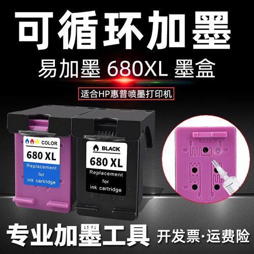 可加墨通用打印机墨盒