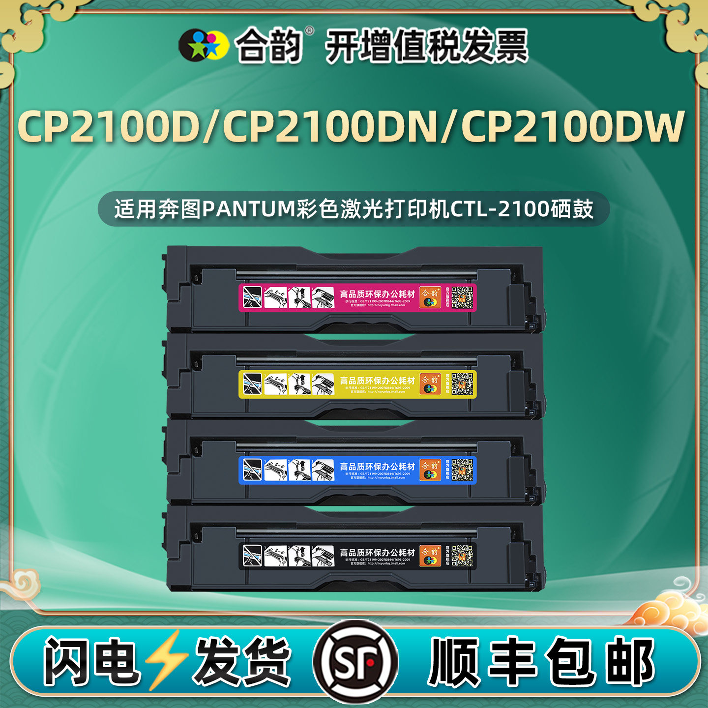 cp2100dw/dn墨盒适用Pantum奔图牌彩色打印机硒鼓clt2100hk黑彩碳粉盒pc2100D复印墨粉磨合墨矽鼓210奔腾粉盒