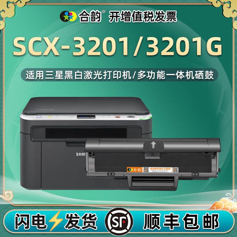 scx3201可加粉硒鼓通用三星scx3201g激光打印机墨粉盒scx3201多功能
