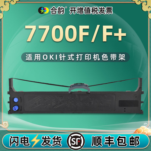oki针式发票票据碳带耗材色带架