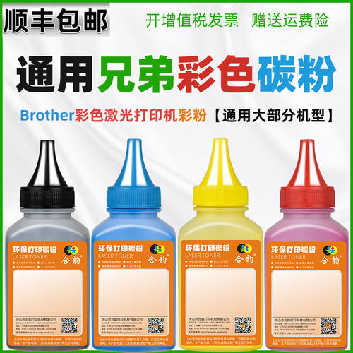 彩色碳粉通用兄弟打印机墨粉dcp9030cdn mfc9350cdw hl3160 TN283彩粉L3551 3750 3770 dr263 267 9330 3730