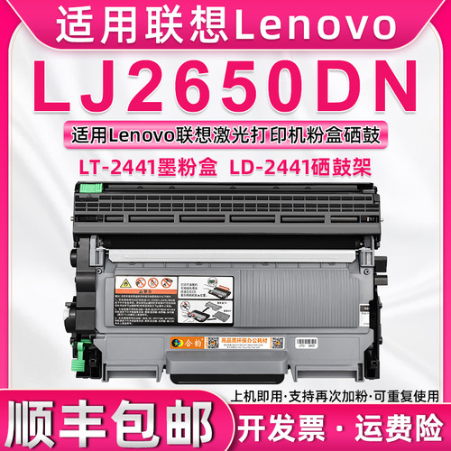 适用粉盒可多次LENOVO激光打印机