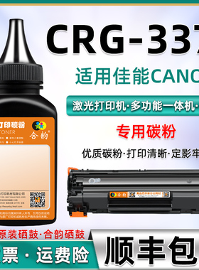 适用佳能337碳粉crg337硒鼓墨粉canon337粉墨mf237w 243d打印机249dw添加粉mf224dw粉盒229dw墨盒211加墨222
