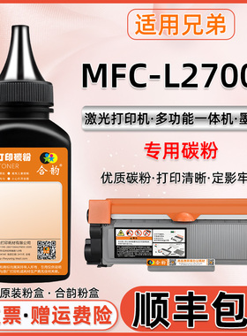 适用兄弟2700D墨粉 复印扫描一体机MFC-L2700D硒鼓碳粉Brother激光多功能打印机mfcl2700D粉盒TN2380加墨粉墨