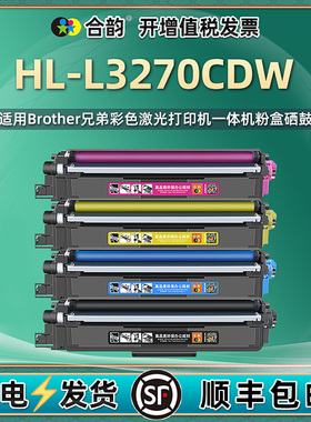 适用兄弟3270cdw粉盒HL-L3270CDW易加粉硒鼓Brother港版彩色激光打印机L3270CDW碳粉盒TN263墨盒TN267墨粉盒