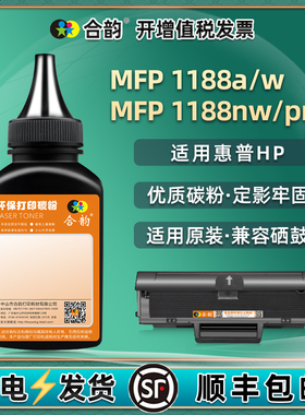 lasermfp1188nw填充墨粉w1660通用hp惠普Laser打印机MFP1188pnw加粉墨w碳粉715A6A黑色粉末2硒鼓炭粉3磨粉4磨