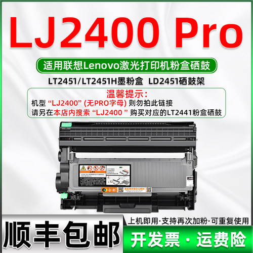 LJ2400PRO粉盒通用联想LT2451鼓