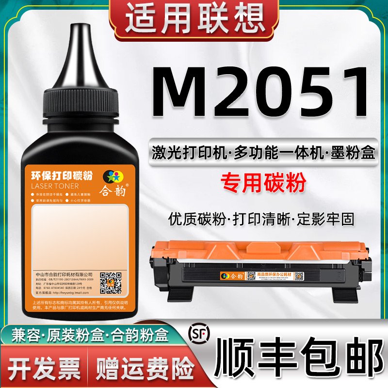 适用联想打印机M2051墨盒碳粉