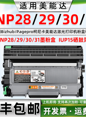 适用柯尼卡美能达pagepro1580MF墨盒1590mf硒鼓bizhub15 16 12P 1500w 1550dn TNP28 29 30 31粉盒 IUP15硒鼓