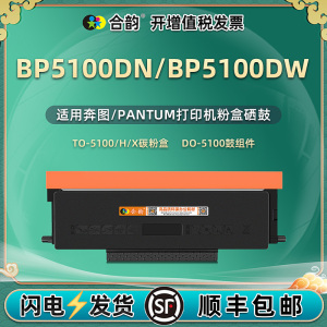 bp5100dn可重复加粉墨粉盒通用Pantum奔图BP5100DW打印机TO5100专用硒鼓粉盒x碳粉墨盒复印晒鼓pb墨合510息鼓