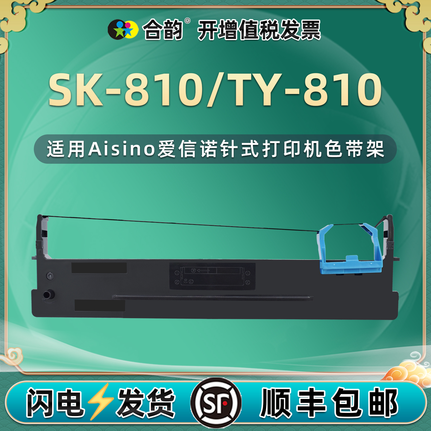 80A-2针式色带盒适用爱信诺SK-810票据打印机墨带航天信息TY-810发票油墨炭带810单据色带芯架80a2色带框耗材