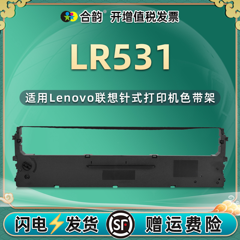 lr531色带通用针式打印机墨盒