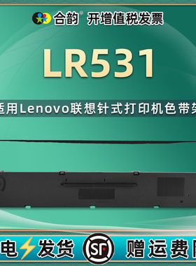 LR531色带通用联想lenovo针式发票打印机DP515K色带架DP505墨带dp515kii墨架dp518碳带DP521墨盒炭带更换耗材