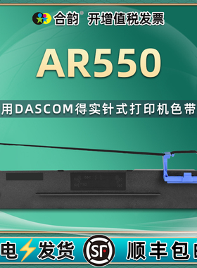 AR550色带架兼容dascom得实AR550针式票据打印机色带盒AR590K色带芯80D-3更换耗材ar550墨盒尼龙转印黑色墨带